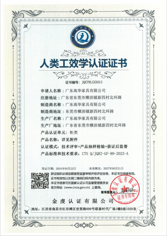 人類工效學(xué)認(rèn)證證書(shū)